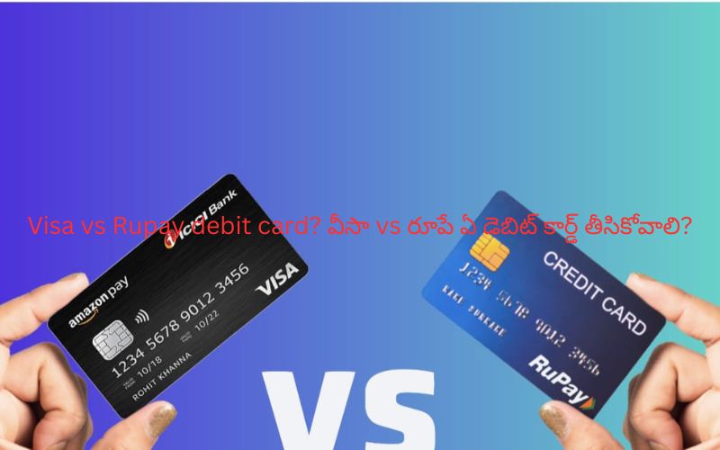 Visa vs Rupay debit card? వీసా vs రూపే ఏ డెబిట్ కార్డ్ తీసికోవాలి?