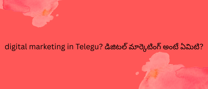 digital marketing in Telegu? డిజిటల్ మార్కెటింగ్ అంటే ఏమిటి?