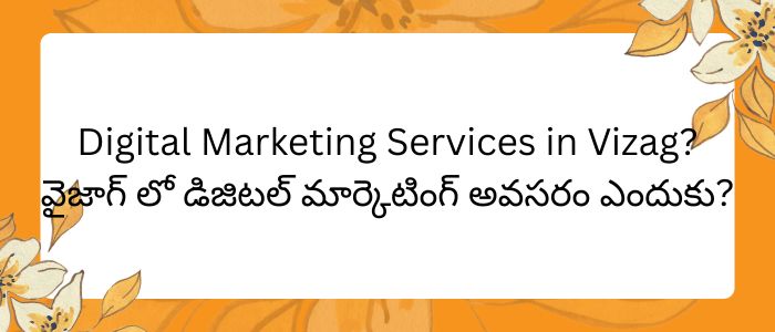 Digital Marketing Services in Vizag? వైజాగ్ లో డిజిటల్ మార్కెటింగ్ అవసరం ఎందుకు?